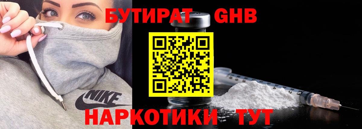 Бутират бутандиол  Вход с VPN  Лангепас 