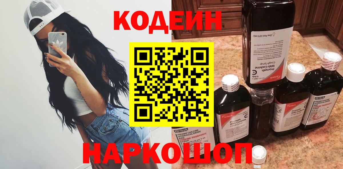 Codein напиток Lean (лин)  Кодеин напиток Lean (лин)  Лангепас  Вход с VPN 