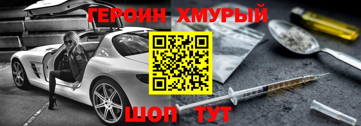 ГЕРОИН  Вход с VPN  Лангепас  Героин афганец 